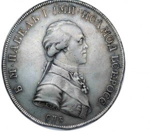 Российская монета - портретный рубль императора Павла I Санкт-Петербургского монетного двора 1796 г.