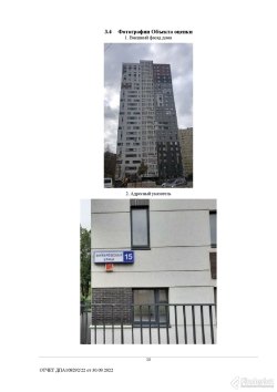 Недвижимое имущество (трехкомнатная квартира 45,40 кв. м), расположенное по адресу: г. Москва, п…