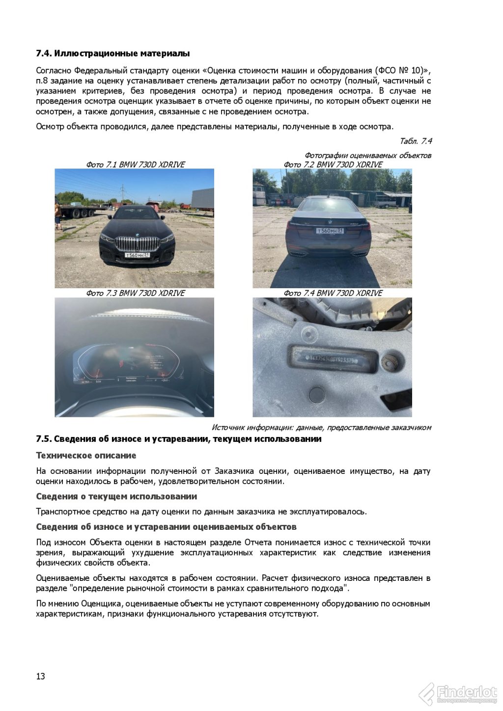 Приобрести автомобиль bmw 730d xdrive 2020 г.в. vin: x4x7s49400yg03379… |  Белгородская область