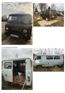 Автомашина УАЗ – 390994