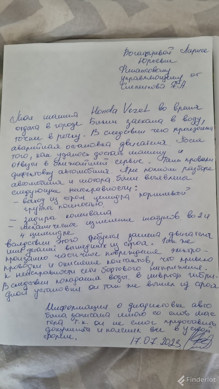 Купить имущество, принадлежащее слепенкову ярославу александровичу… |  Хабаровский край