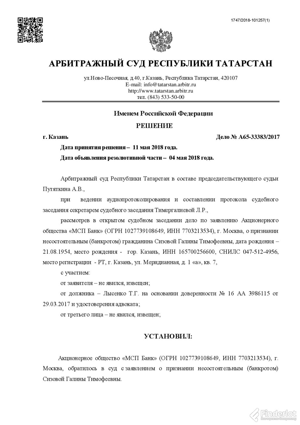 Приобрести кладовая, площадью 3,6 кв.м., кадастровый номер… | Республика  Татарстан