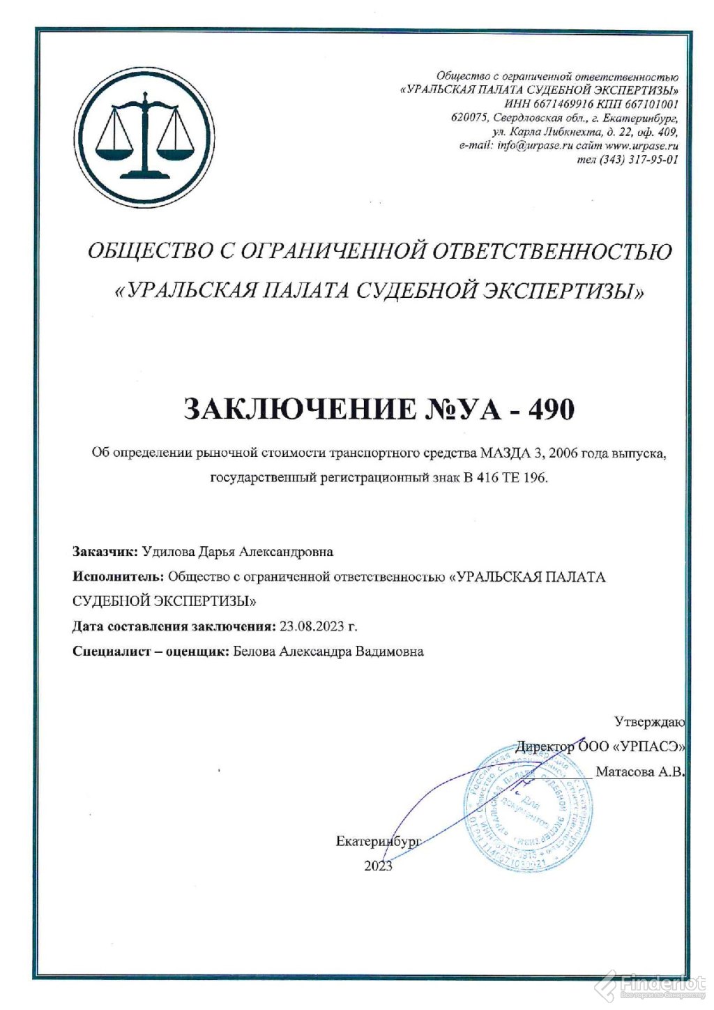 Приобрести автомобиль мазда 3, 2006 года выпуска, государственный… |  Свердловская область