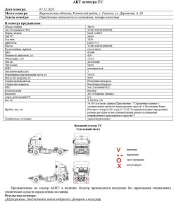 АО «Сбербанк Лизинг» Лот №1254. Седельный тягач МАЗ 5440С9, 2020