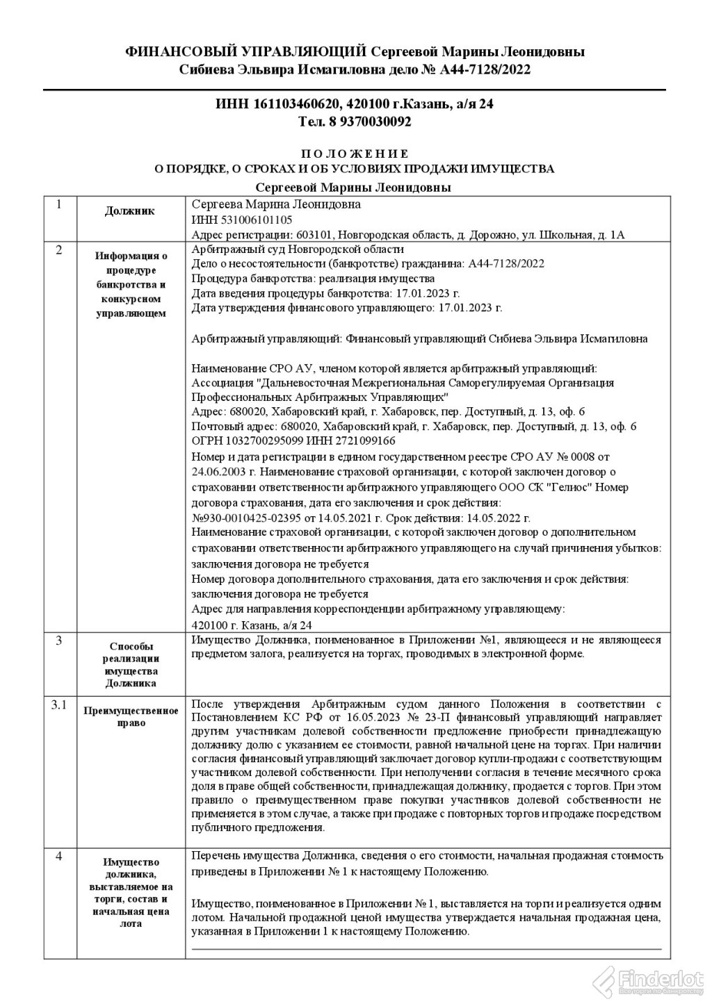 Купить 1/2 доля земельного участка, площадь 1500 +/- 14 кв.м., адрес… | Новгородская  область