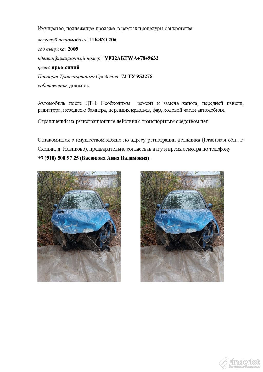 Приобрести автомобиль пежо 206, 2009 г..в. | Рязанская область