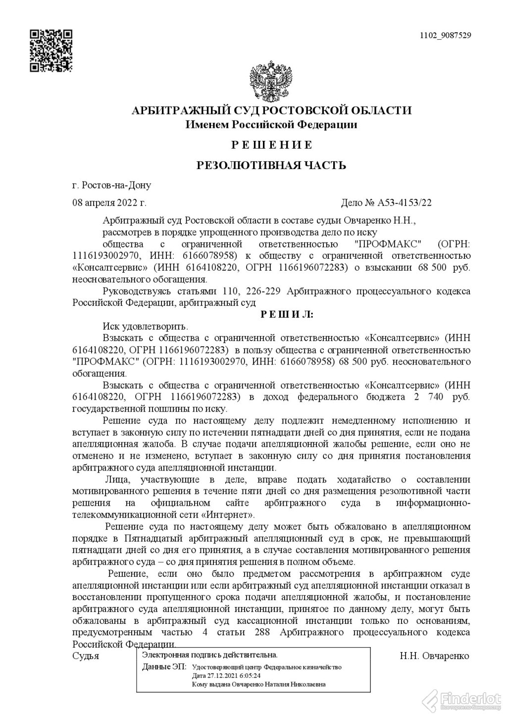 Приобрести дебиторская задолженность, установленная судебным актом в… |  Ростовская область