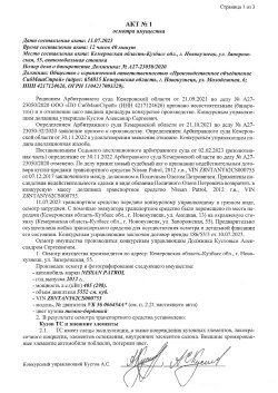 Дебиторская задолженность ООО «Альтерра» (ИНН 4217161917) в сумме 431997,07 руб.