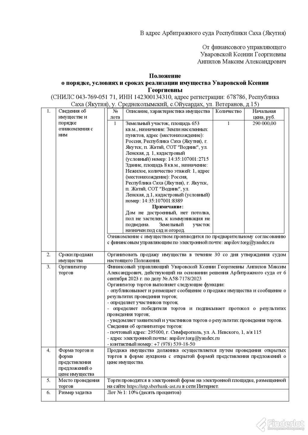 Приобрести земельный участок, площадь 653 кв.м., назначение: земли… |  Республика Саха (Якутия)