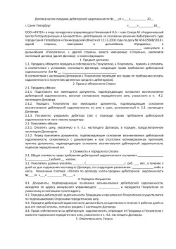 Право требования дебиторской задолженности к Скибчик Натальи Борисовне, подтвержденное Определением…