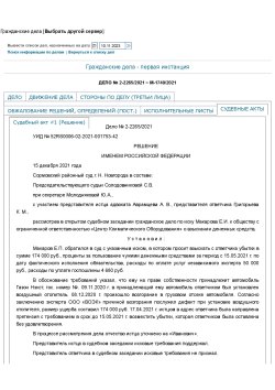 Право требования к ООО «Центр климатического оборудования» на основании решения Сормовского…