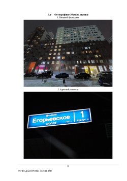 Недвижимое имущество (квартира 61,20 кв. м), расположенное по адресу: Московская область, г…