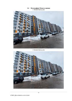 Недвижимое имущество (квартира 65,00 кв. м), расположенное по адресу: Московская обл., Одинцовский…