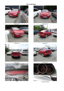 Автомобиль легковой, марка: Mazda, модель: 3, VIN: JMZBK12F261365617, год изготовления: 2006