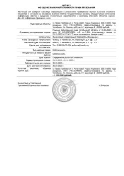 Право требования к Романковой Марии Сергеевне (08.10.1991 года рождения, ИНН 745116399846)