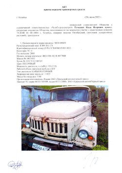 Транспортное средство ЗИЛ-450650, регистрационный знак: В 004 ВА 174, идентификационный номер (VIN)…