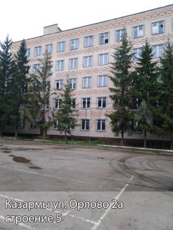 Нежилое здание (казарма), площадь 7244,3 м2, по адресу: г. Плавск, ул. Орлова, д.2А, стр.5