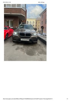 Легковой автомобиль, марка, модель: 
BMW X3 XDRIVE 20D, год 
изготовления: 2013 г.в., цвет:…