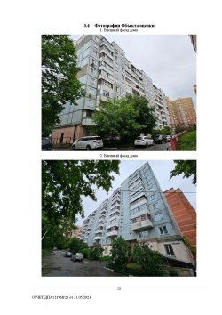 Недвижимое имущество (двухкомнатная квартира 53,60 кв. м), расположенное по адресу: Московская…