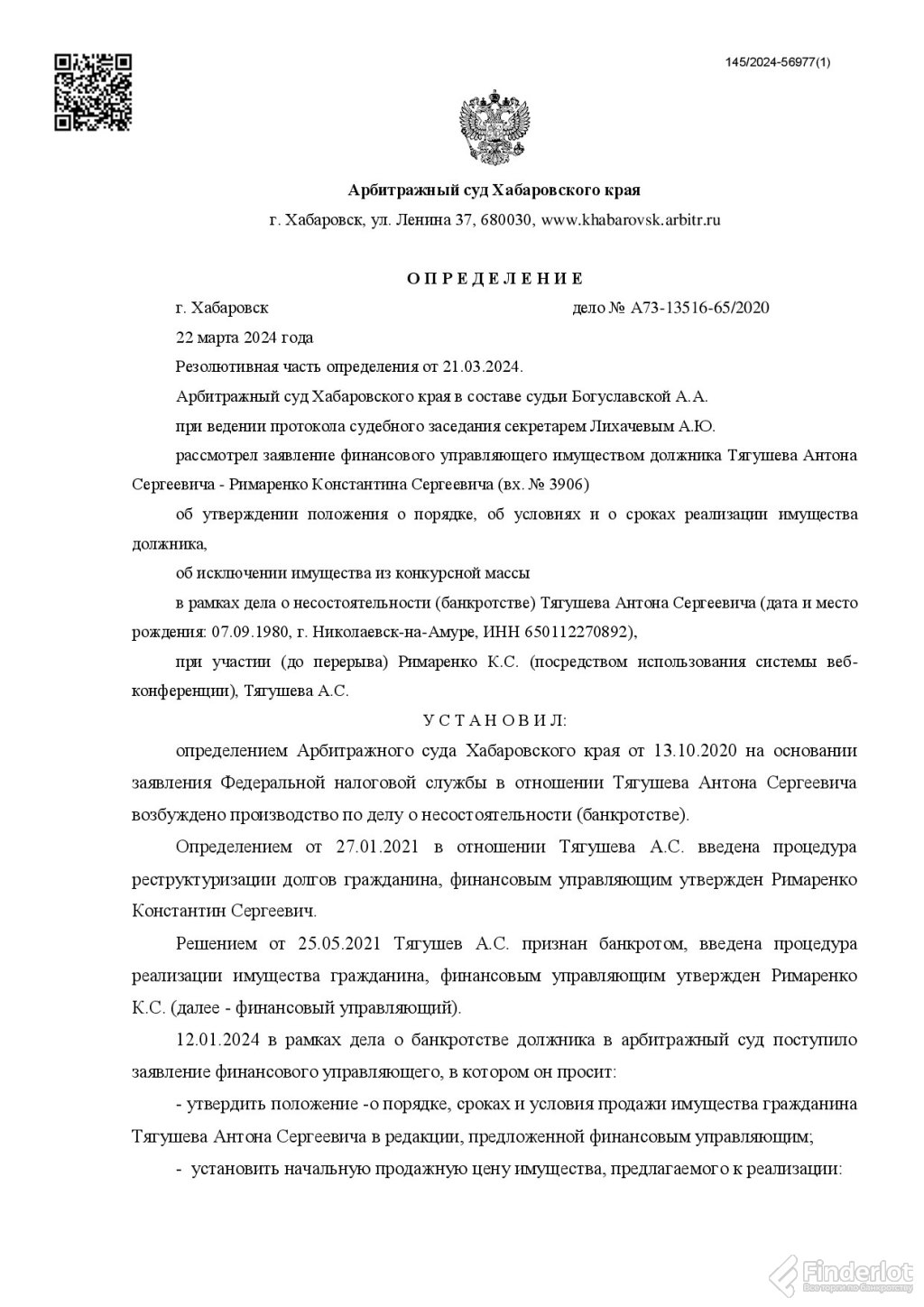 Приобрести автомобиль «toyota hiace», 1989 г.в., гос. номер а174нх27 |  Хабаровский край