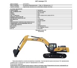 АО «Сбербанк Лизинг»     Лот № 1816. ГУСЕНИЧНЫЙ ЭКСКАВАТОР SANY SY330H, 2022
