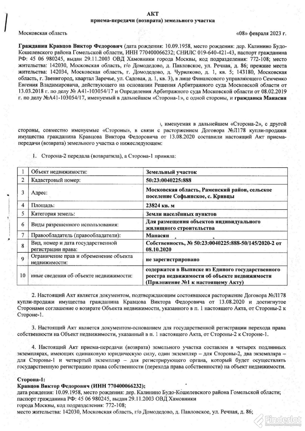 Купить права требования кравцова в.ф. к кб «арсенал» ооо (инн… | Московская  область