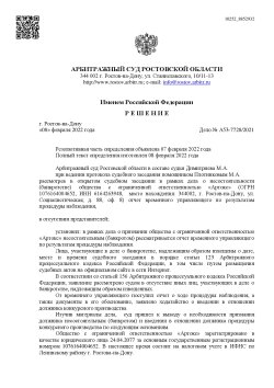 Лот № 2: Право требования дебиторской задолженности ООО Артокс с Стороженко Антона Григорьевича ИНН…