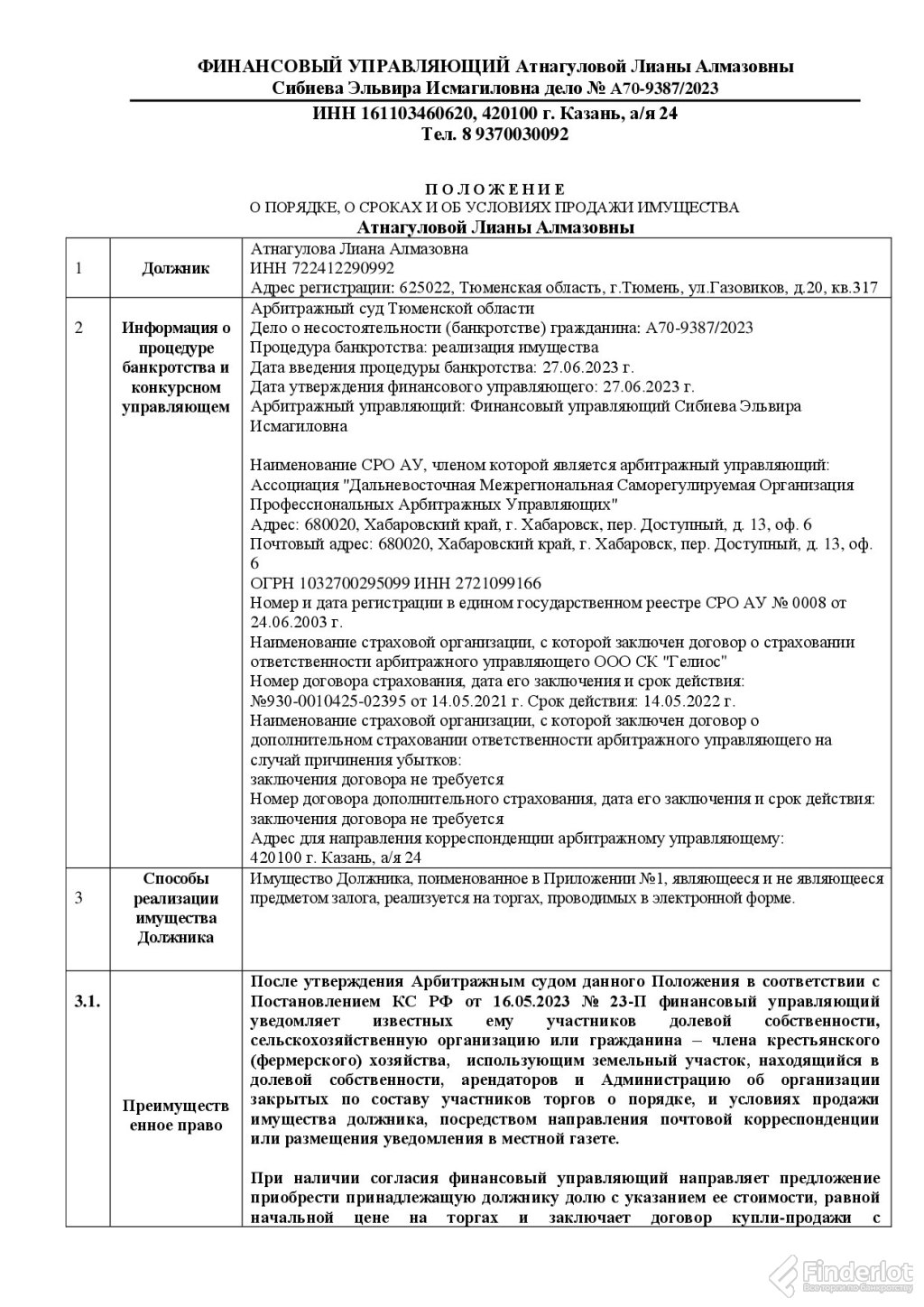 Приобрести 1/6 доли в праве на земельный участок, площадь 43321283 кв.м… |  Тюменская область