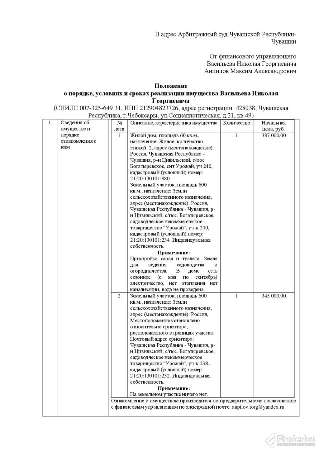 Купить земельный участок, кадастровый (условный) номер… | Чувашская  Республика