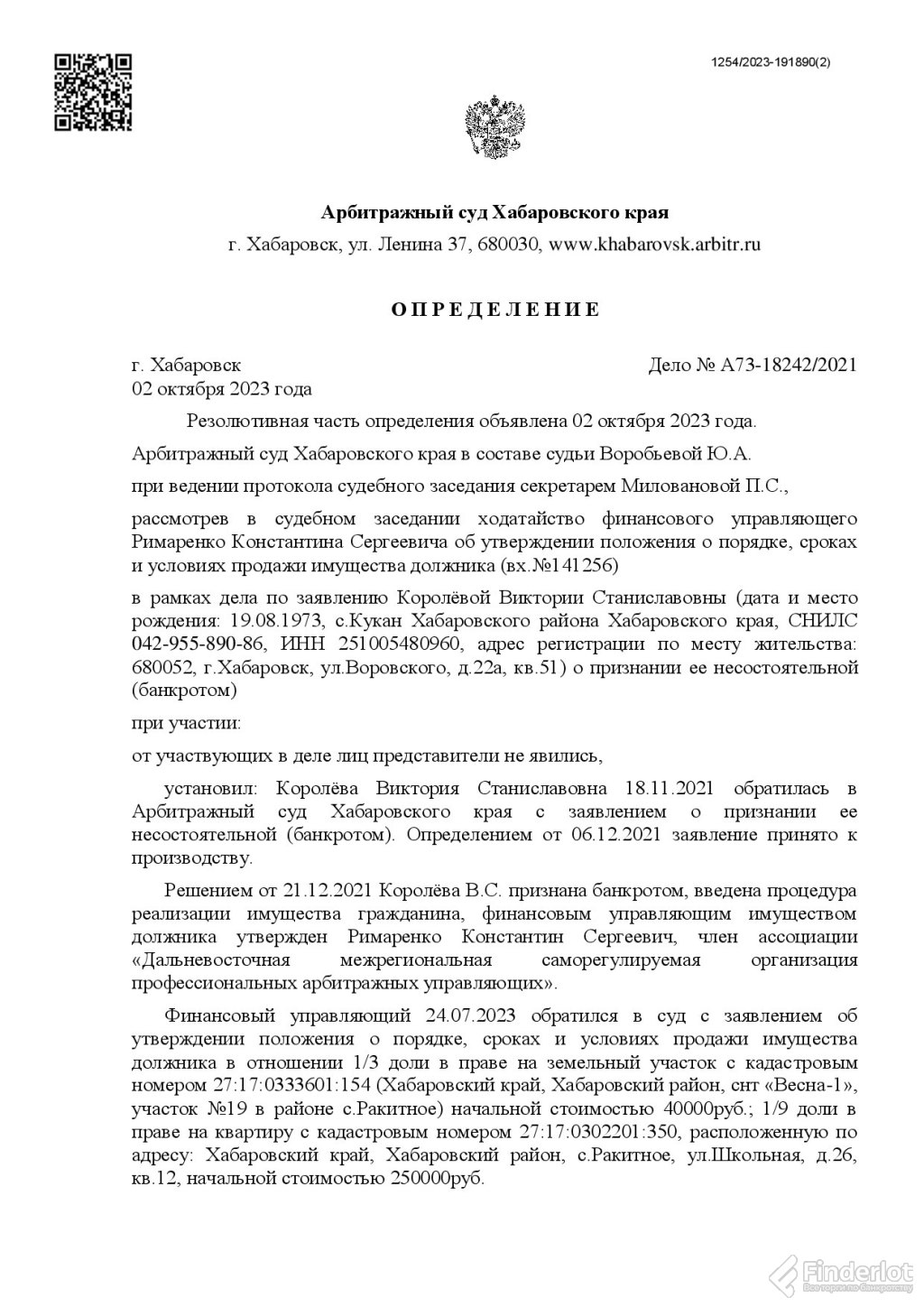 Купить 1/9 доли в праве общей долевой собственности на квартиру… | Хабаровский  край