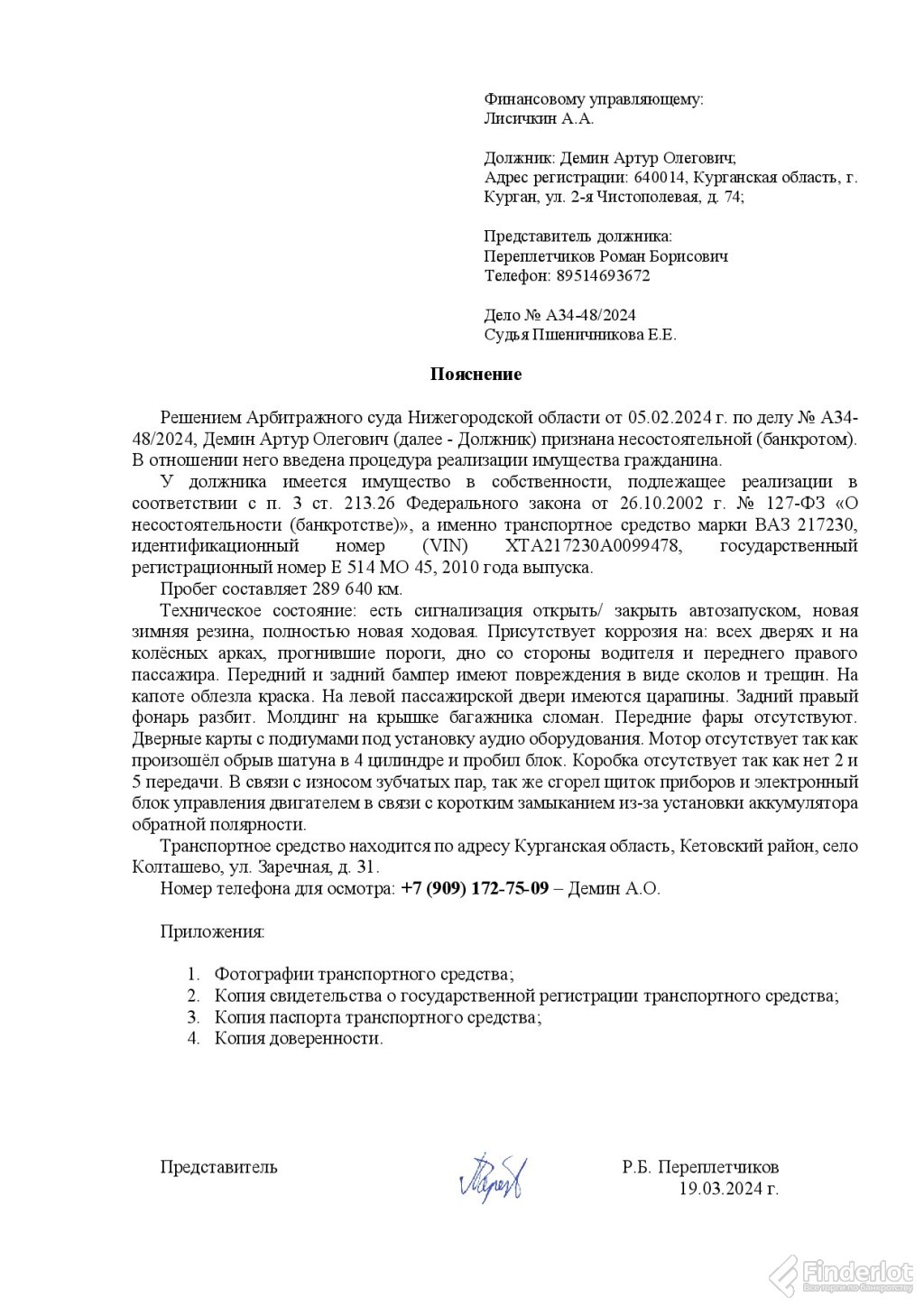 Купить автомобиль ваз 217230 | Курганская область