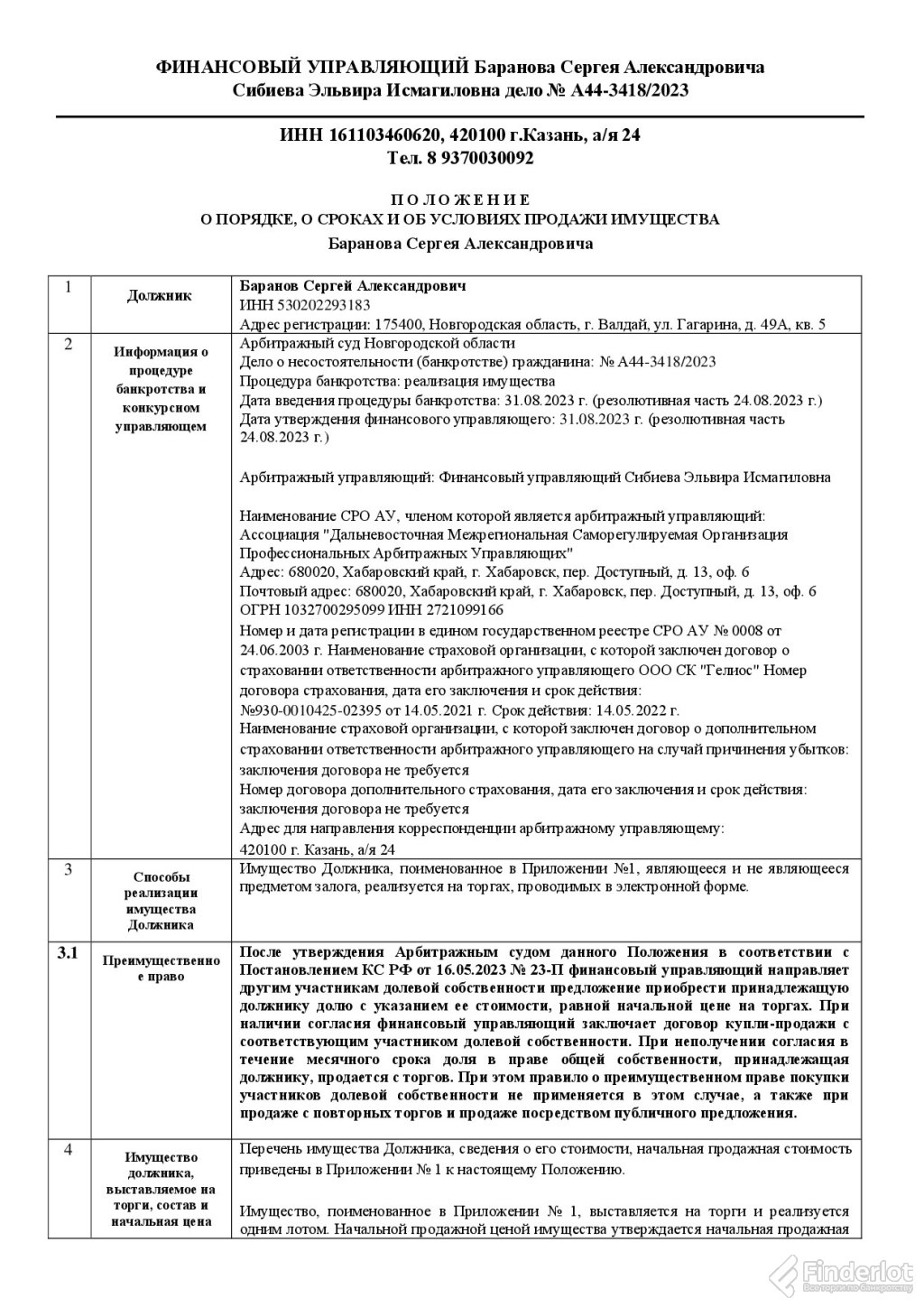 Купить 1/3 доля в праве на земельный участок, общей площадью 1500… |  Новгородская область