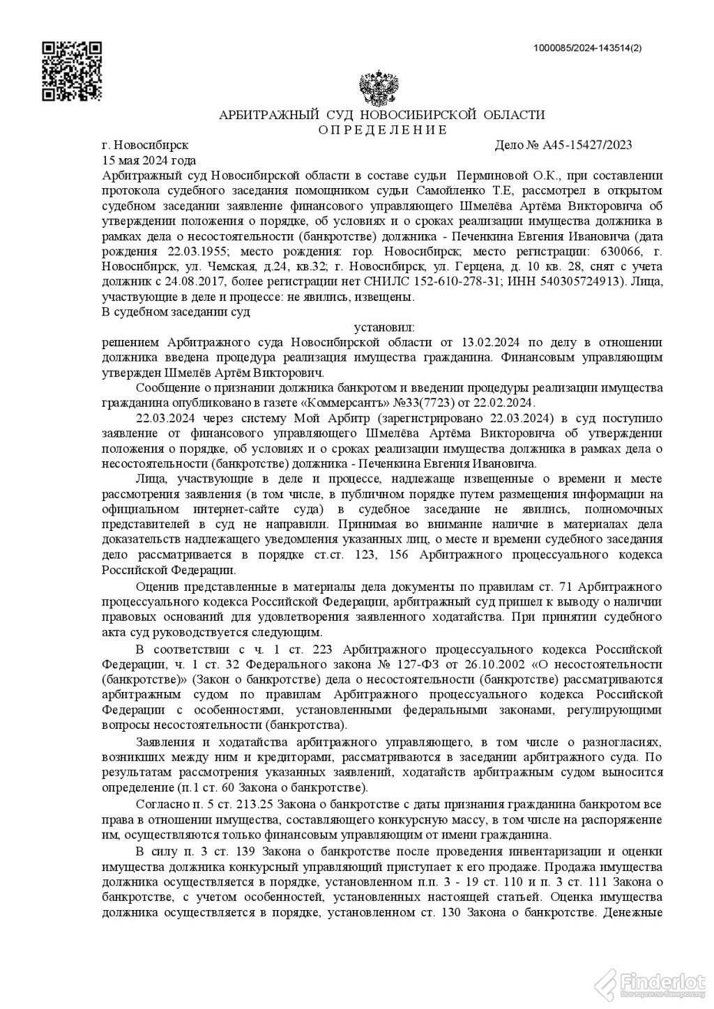 Купить нежилое помещение, площадью 128.4 кв. м. с кадастровым номером… |  Новосибирская область