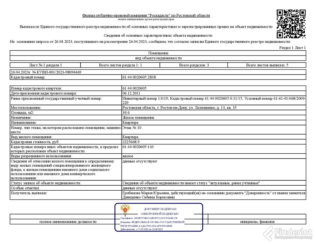 Купить жилое помещение кадастровый номер 61:44:0020605:2838 адрес… |  Ростовская область