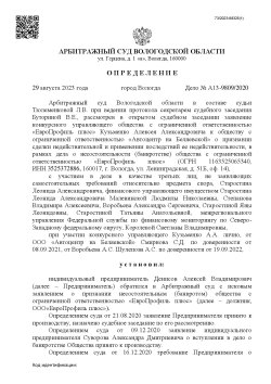 Право требования к ООО «Автоцентр на Беляевской»  (ИНН 3525393036 ОГРН 1163525108779)