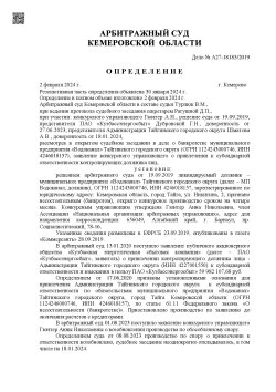 Право требования к Администрации Тайгинского городского округа в порядке субсидиарной…