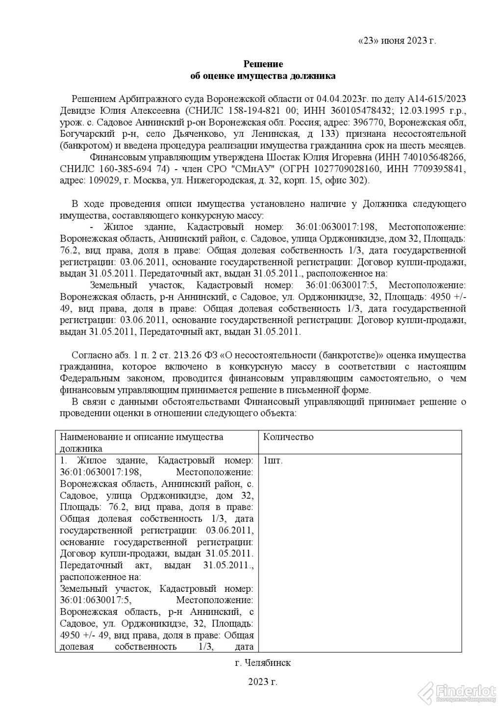 Приобрести здание жилое, общая долевая собственность, доля в праве 9/40… |  Воронежская область