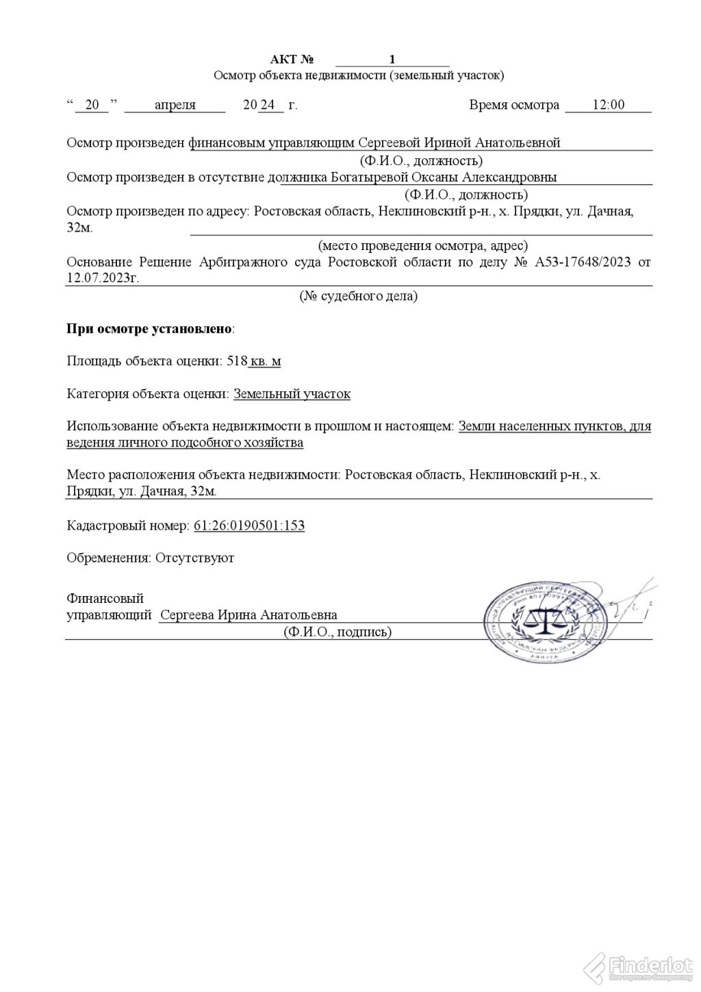 Все торги России по банкротству | ЕФРСБ торги по банкротству | Финдерлот