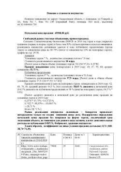 Торги по продаже имущества Кондаковой Е.В. нежилое помещение гараж Лот №1