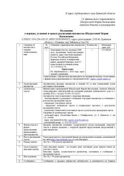 Земельный участок, площадь 5000 кв.м., назначение: Земли населенных пунктов, адрес…