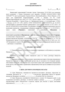 Пом.№1, назначение нежилое, общ.пл. 655,5.кв.м., этаж №1,2, кадастровый №69:26:0070111:43, Пом.№2…