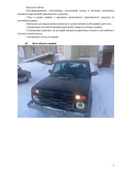 Легковой автомобиль LADA 212140, 2013 года выпуска, регистрационный знак – О841АО186, VIN –…