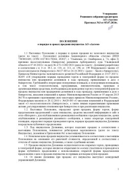 Право требования АО «Актом» к ООО «Волгалакта»