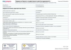 4/53 доли в праве на земельный участок, 927 500 +/- 8 815 кв.м., местоположение: Воронежская…