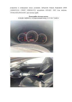 Легковой автомобиль SUBARU IMPREZA, 2009года выпуска, идентификационный номер…