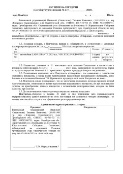 Открытый аукцион по продаже залогового имущества Ивановой Т.И. Лада Гранта Лот №1 Лот №1 Лот №1