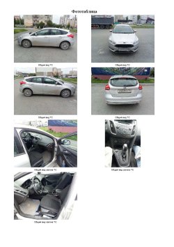 Автомобиль FORD FOCUS, VIN: Z6F5XXEEC5GA14440, 2016 г.в