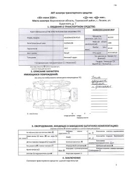 VOLKSWAGEN POLO, 2017 г.в. - Долгих Раиса Сергеевна Лот №1 Лот №1