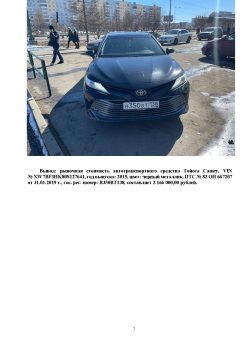 Лот №1Транспортное средство Тойота Camry, VIN № XW7BF3HK80S127641, год выпуска: 2019, цвет: черный…