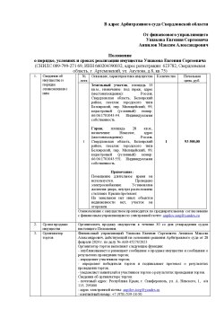 Земельный участок, площадь 33 кв.м., назначение: под гараж, адрес (местонахождение): Россия…